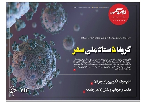 کرونا ۵ ستاد ملی صفر / قطع برق و مافیای پریموس