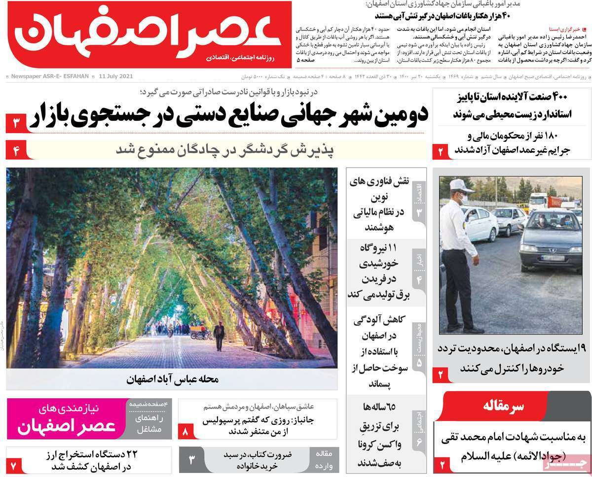 خط بی تقصیر/ دومین شهر جهانی صنایع دستی در جستجوی بازار