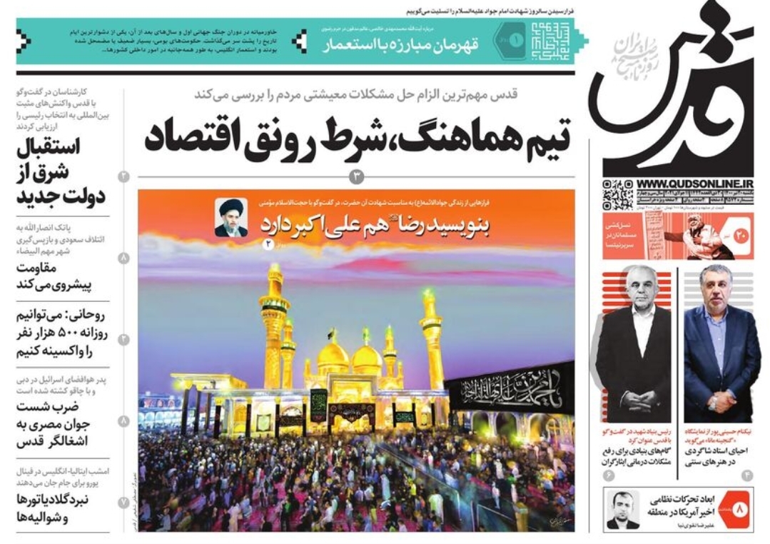 نیم صفحه نخست روزنامه&zwnj;های خراسان رضوی؛