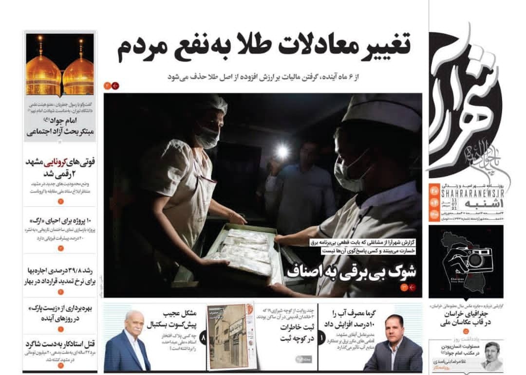 نیم صفحه نخست روزنامه&zwnj;های خراسان رضوی؛