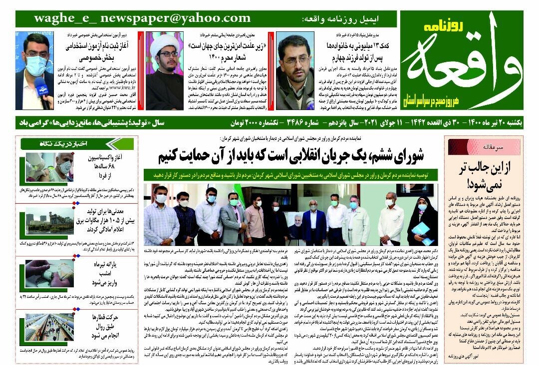 روزنامه واقعه 