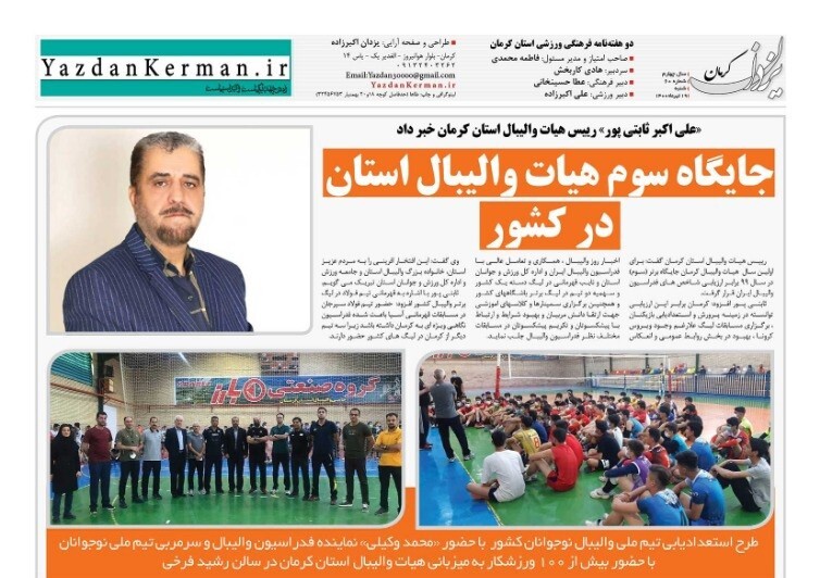 دوهفته نامه یزدان آباد 