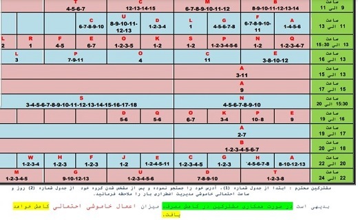 جدول خاموشی&zwnj;های اضطراری در قم/ ۲۰ تیرماه