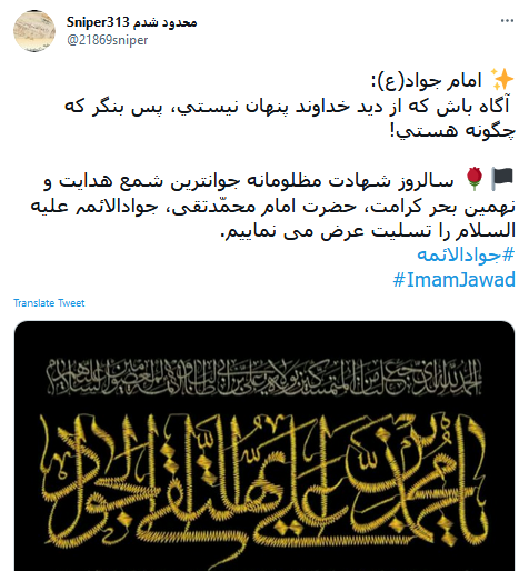 شهادت امام جواد