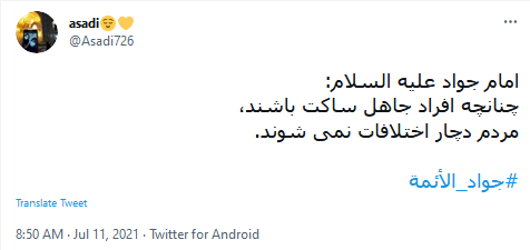 شهادت امام جواد