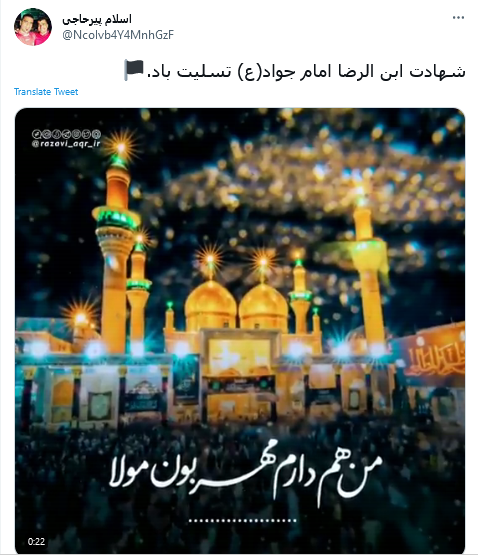 شهادت امام جواد