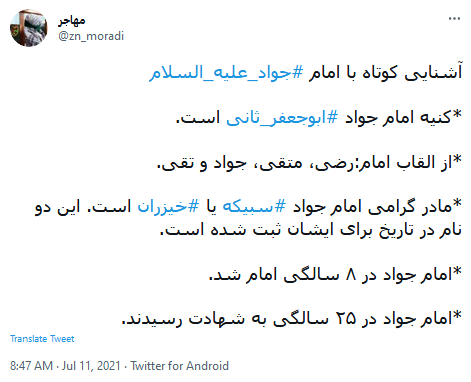 امام جواد(ع)