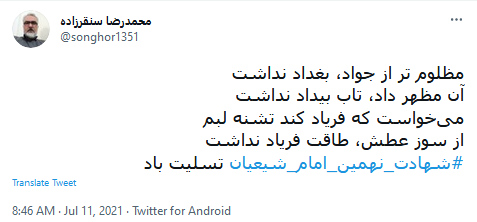 امام جواد(ع)