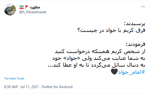 امام جواد(ع)