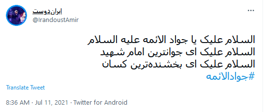 امام جواد(ع)