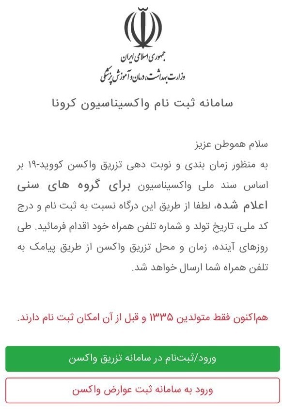  واکسیناسیون برای افراد بالای ۶۵ سال