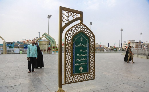 بزرگترین صحن حرم حضرت معصومه (س)مزین به نام جوادالائمه (ع) +تصاویر بزرگترین صحن حرم حضرت معصومه (س)مزین به نام جوادالائمه (ع) +تصاویر