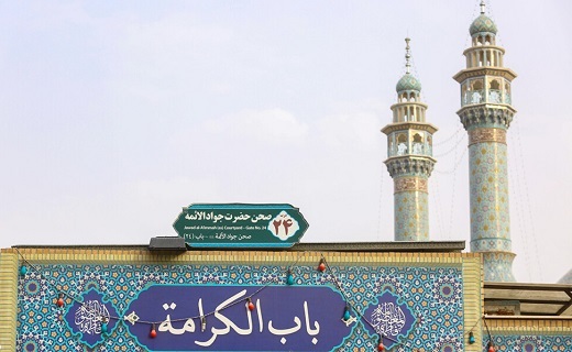 بزرگترین صحن حرم حضرت معصومه (س)مزین به نام جوادالائمه (ع) +تصاویر بزرگترین صحن حرم حضرت معصومه (س)مزین به نام جوادالائمه (ع) +تصاویر