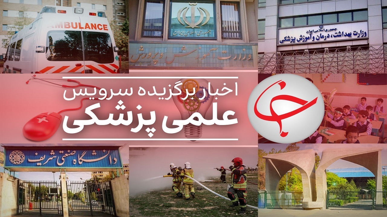 از جزئیات وام‌های دانشجویی تا آخرین آمار کرونا در ایران و جهان