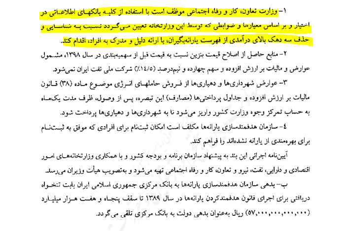 یارانه های بی هدف