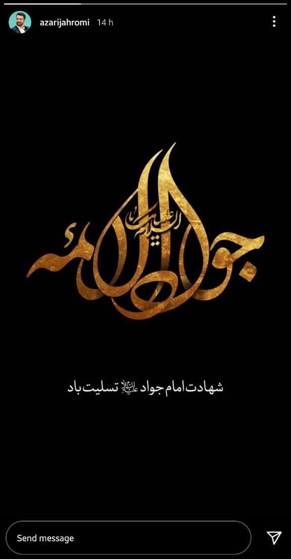 پست های مجازی چهره های سیاسی در روز شهادت جواد الائمه (ع)