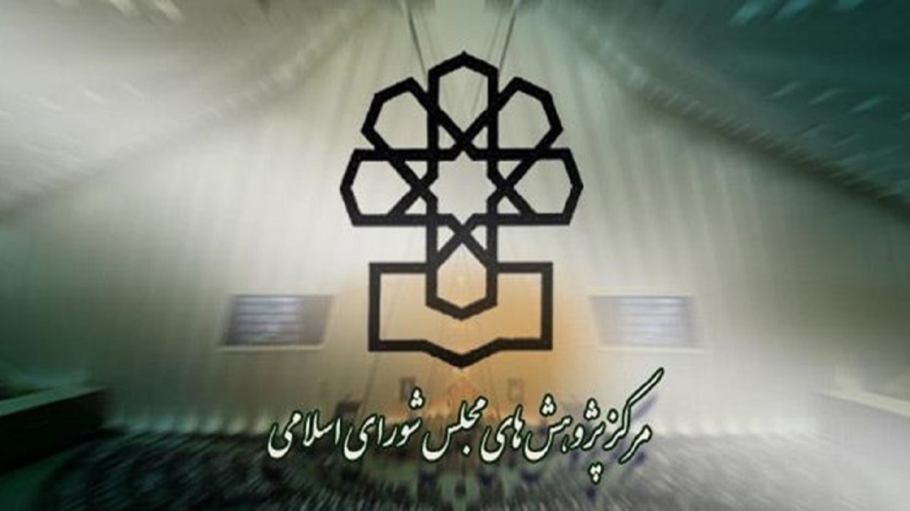 «بحران افغانستان؛ اولویت‌های ایران» در یازدهمین پژوهش‌نامه مرکز پژوهش‌های مجلس