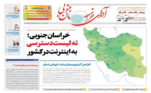 خراسان جنوبی ته لیست دسترسی به اینترنت در کشور/