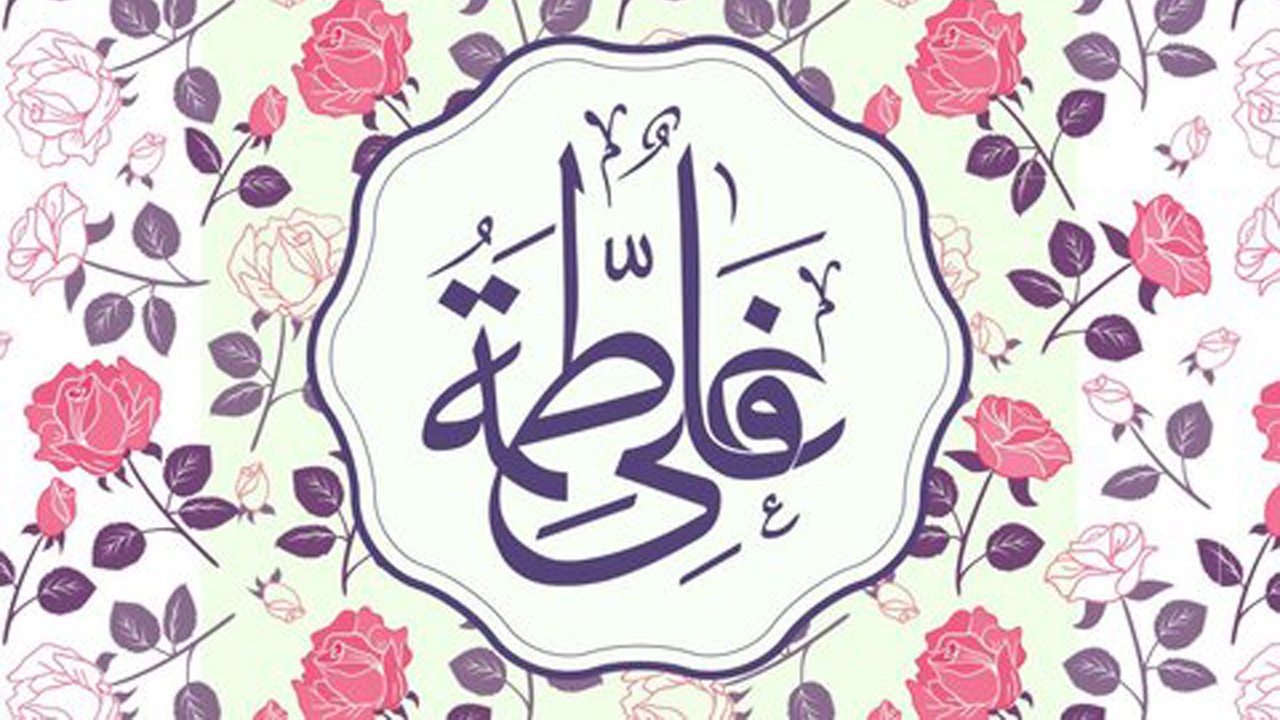 پیامک تبریک سالروز ازدواج حضرت علی (ع) و حضرت زهرا (س)