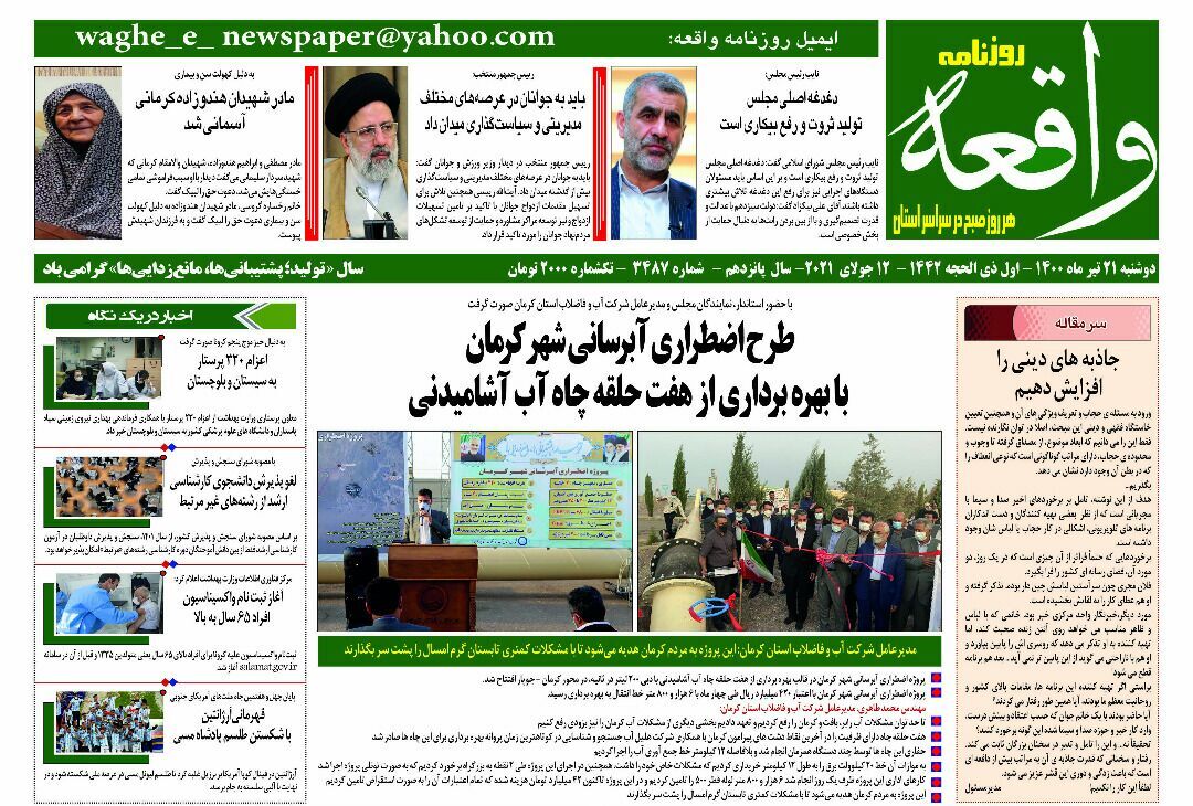 روزنامه واقعه روزنامه