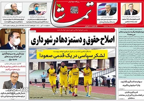 روزنامه های فارس
