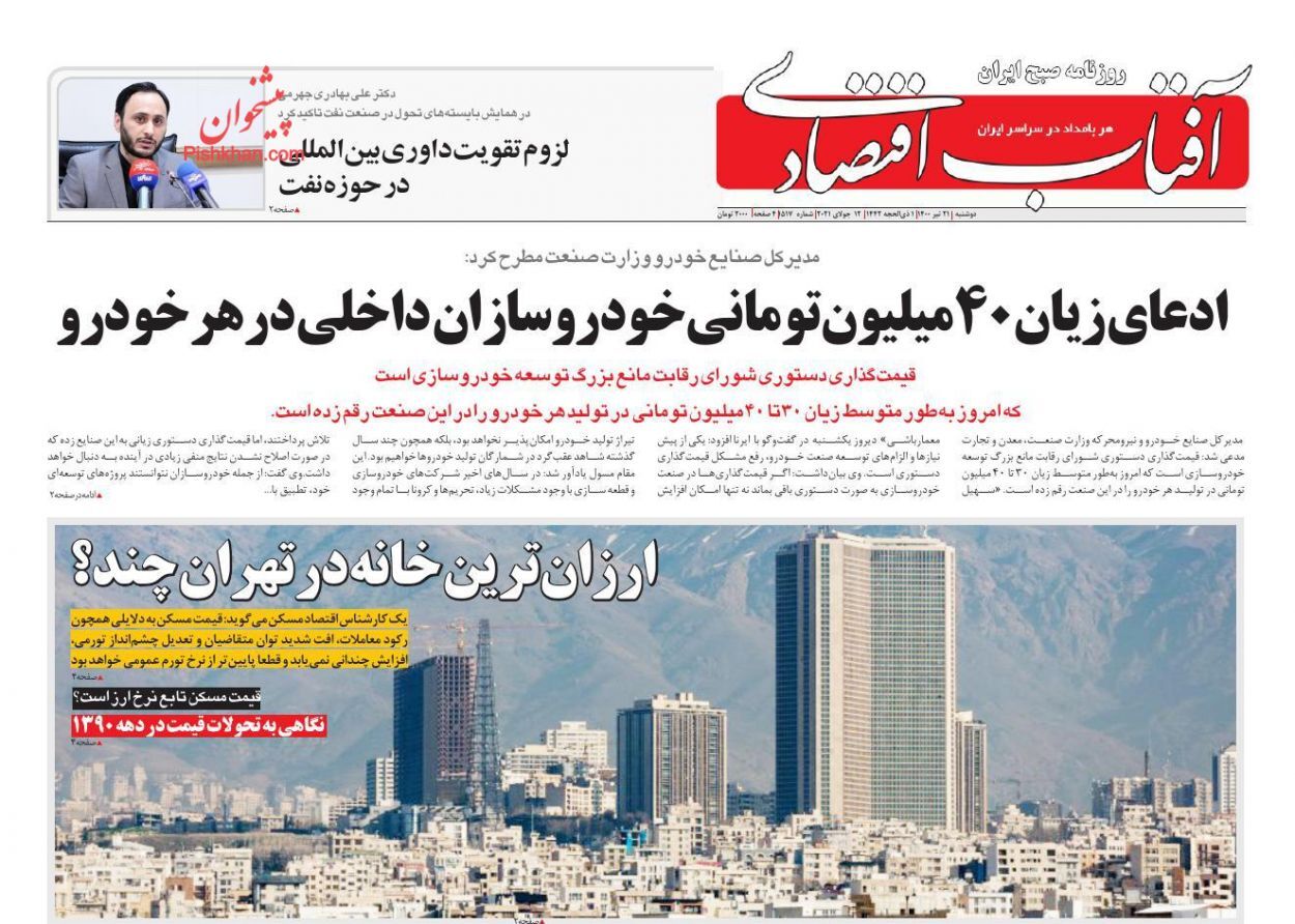 ادامه التهاب در بازار سیمان/ تورم جدید در راه است؟/ تله تیم اقتصادی هماهنگ