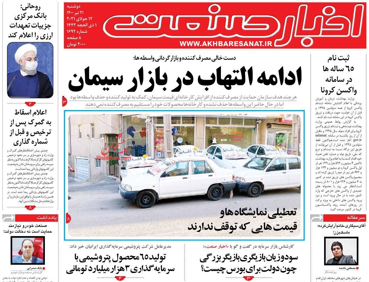 ادامه التهاب در بازار سیمان/ تورم جدید در راه است؟/ تله تیم اقتصادی هماهنگ