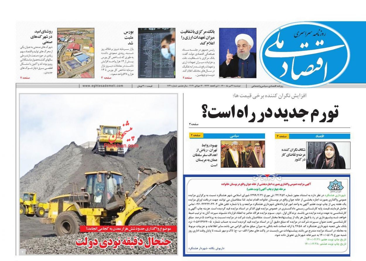ادامه التهاب در بازار سیمان/ تورم جدید در راه است؟/ تله تیم اقتصادی هماهنگ