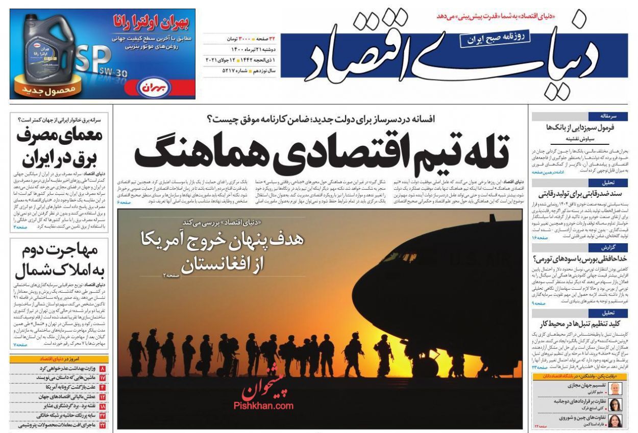 ادامه التهاب در بازار سیمان/ تورم جدید در راه است؟/ تله تیم اقتصادی هماهنگ