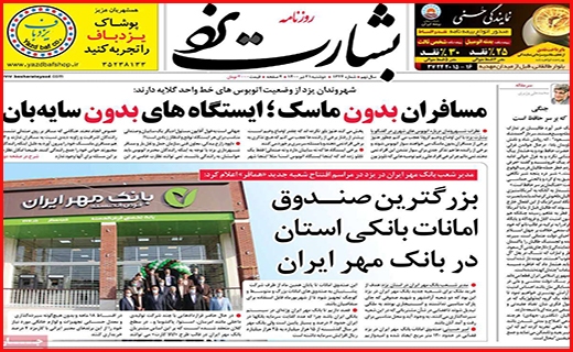 بشارت یزد