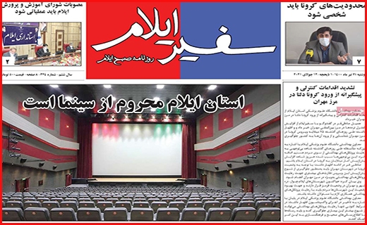 سفیر ایلام