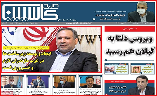 صبح کاسپین