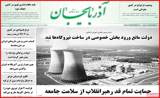 روزنامه آذربایجان