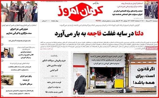 کرمان امروز