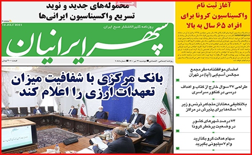 سپهر ایرانیان