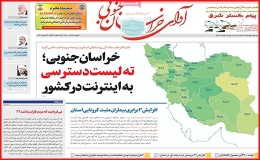 آوای خراسان جنوبی