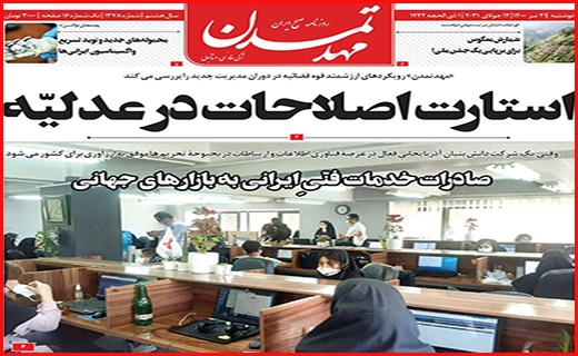 مهد تمدن
