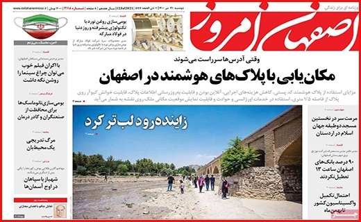 اصفهان امروز