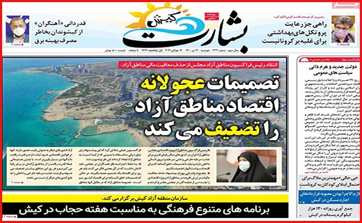 بشارت کیش