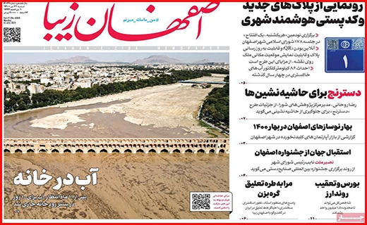 اصفهان زیبا