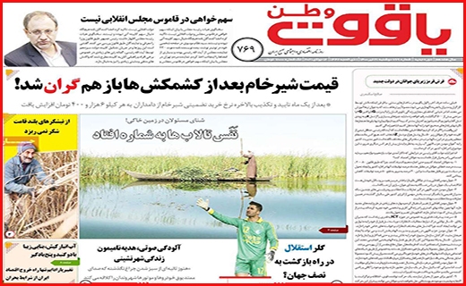 یاقوت وطن