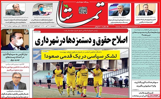 تماشا