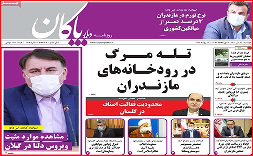 دیار پاکان