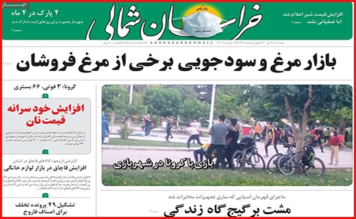 خراسان شمالی