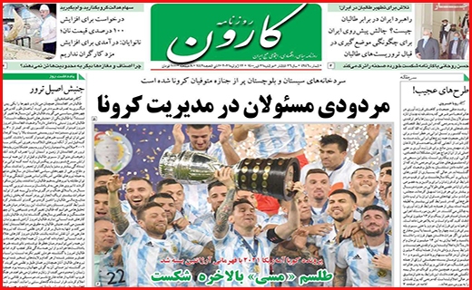روزنامه کارون