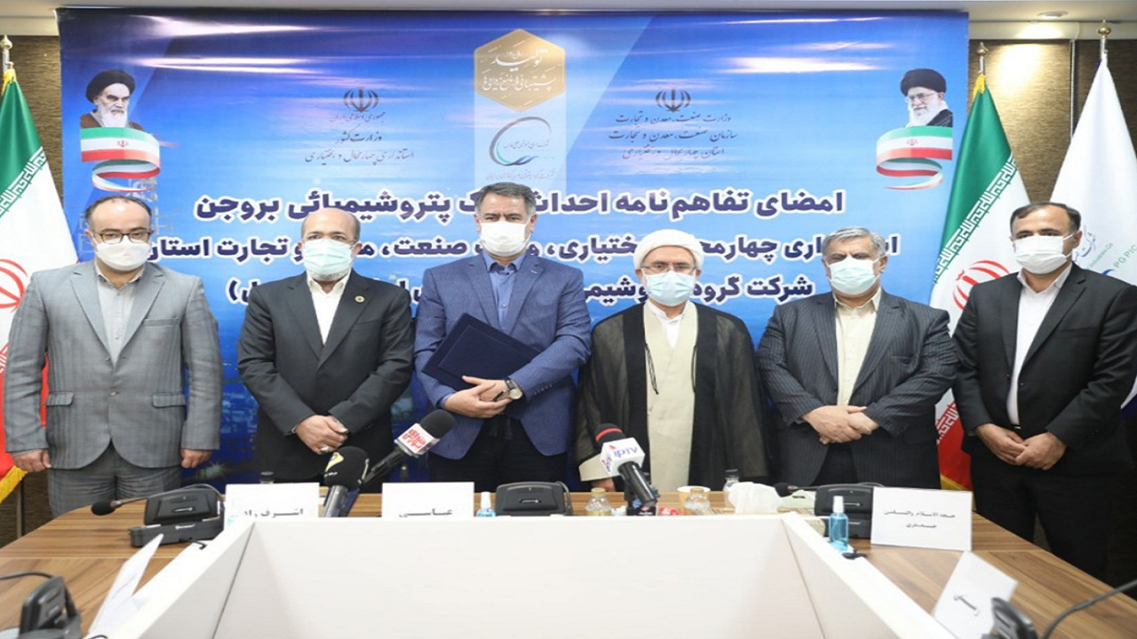 اختصاص زمین برای ایجاد مجتمع پارک پتروشیمیایی در شهرستان بروجن