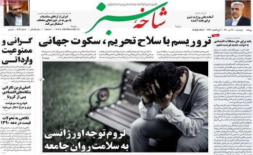 روزنامه شاخه سبز