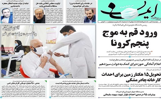 روزنامه ایمان