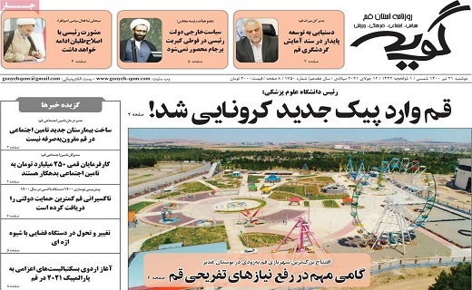 روزنامه گویه