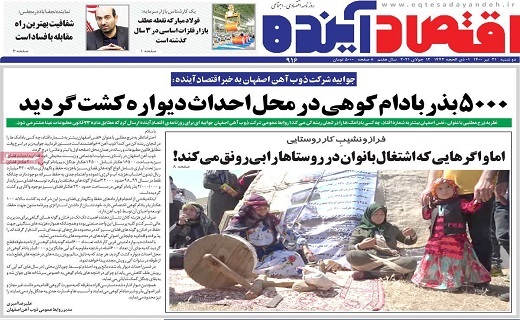 روزنامه اقتصاد اینده